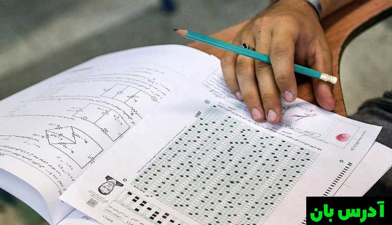 کنکور سراسری