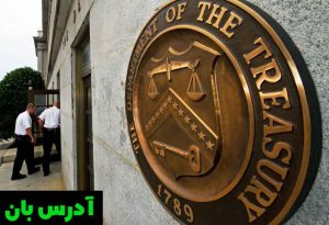 خزانه‌داری آمریکا