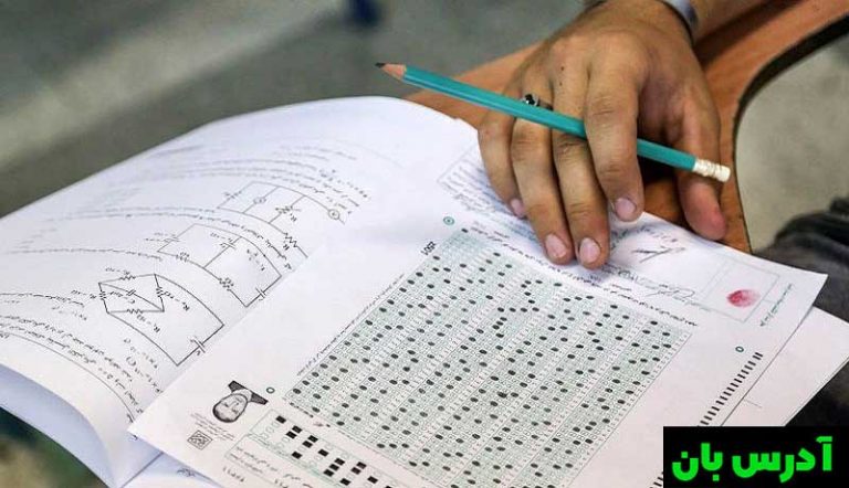 کنکور سراسری