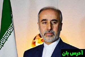 ناصر کنعانی : روابط ایران و روسیه در همه زمینه‌ها در حال گسترش است