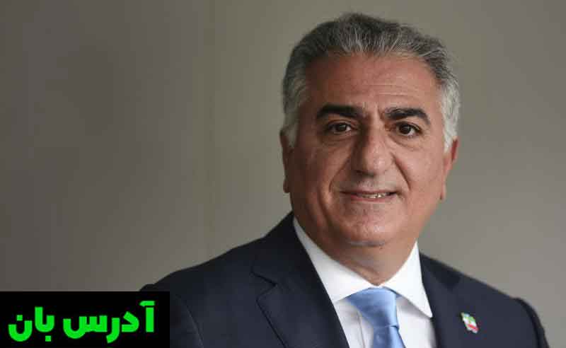 رضا پهلوی شاهزاده ایران