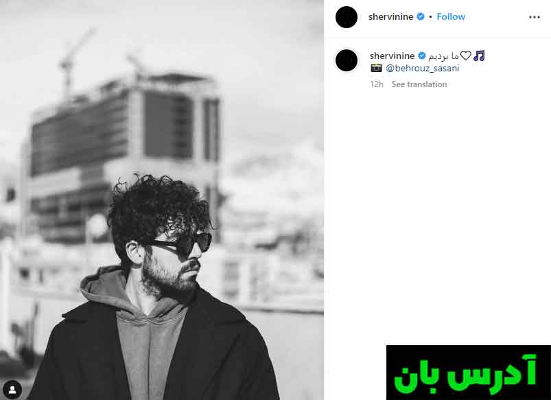 شروین حاجی‌پور خواننده اهنگ برای