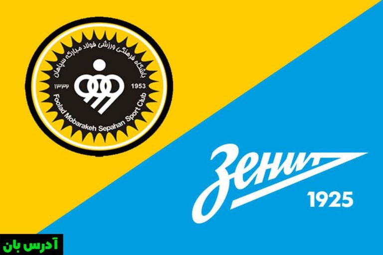 سپاهان اصفهان در بازی دوستانه با زنیت سن‌پترزبورگ