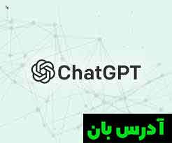 ایتالیا اولین کشوری که با دستور حکومتی استفاده از چت‌جی‌پی‌تی را ممنوع کرد