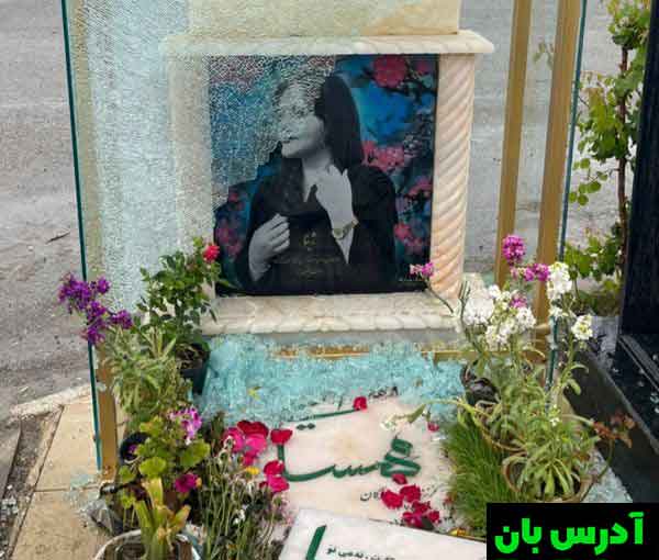 سنگ مزار مهسا امینی