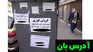 احضار سردبیر روزنامه توسط دادستان تهران به دلیل افزایش فروش اعضای بدن