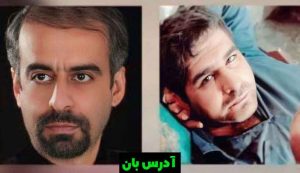 یوسف مهرداد و صدرالله فاضلی زارع