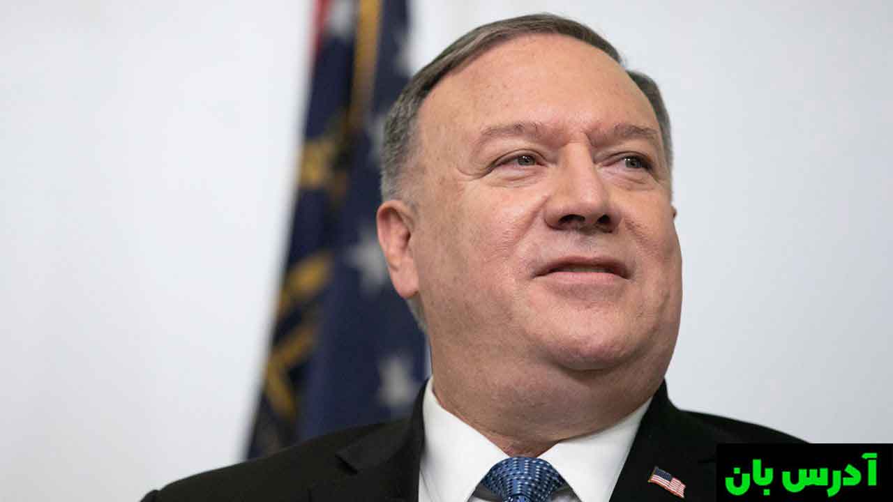 مایک پمپئو وزیر خارجه سابق آمریکا