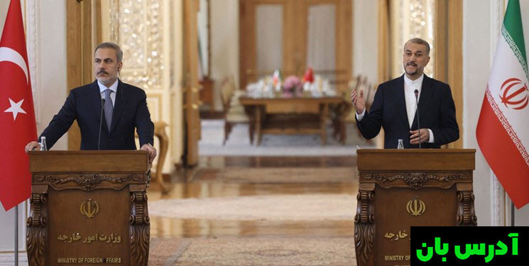 حسین امیرعبداللهیان وزیر امور خارجه کشورمان در نشست خبری مشترک با هاکان فیدان وزیر امور خارجه ترکیه