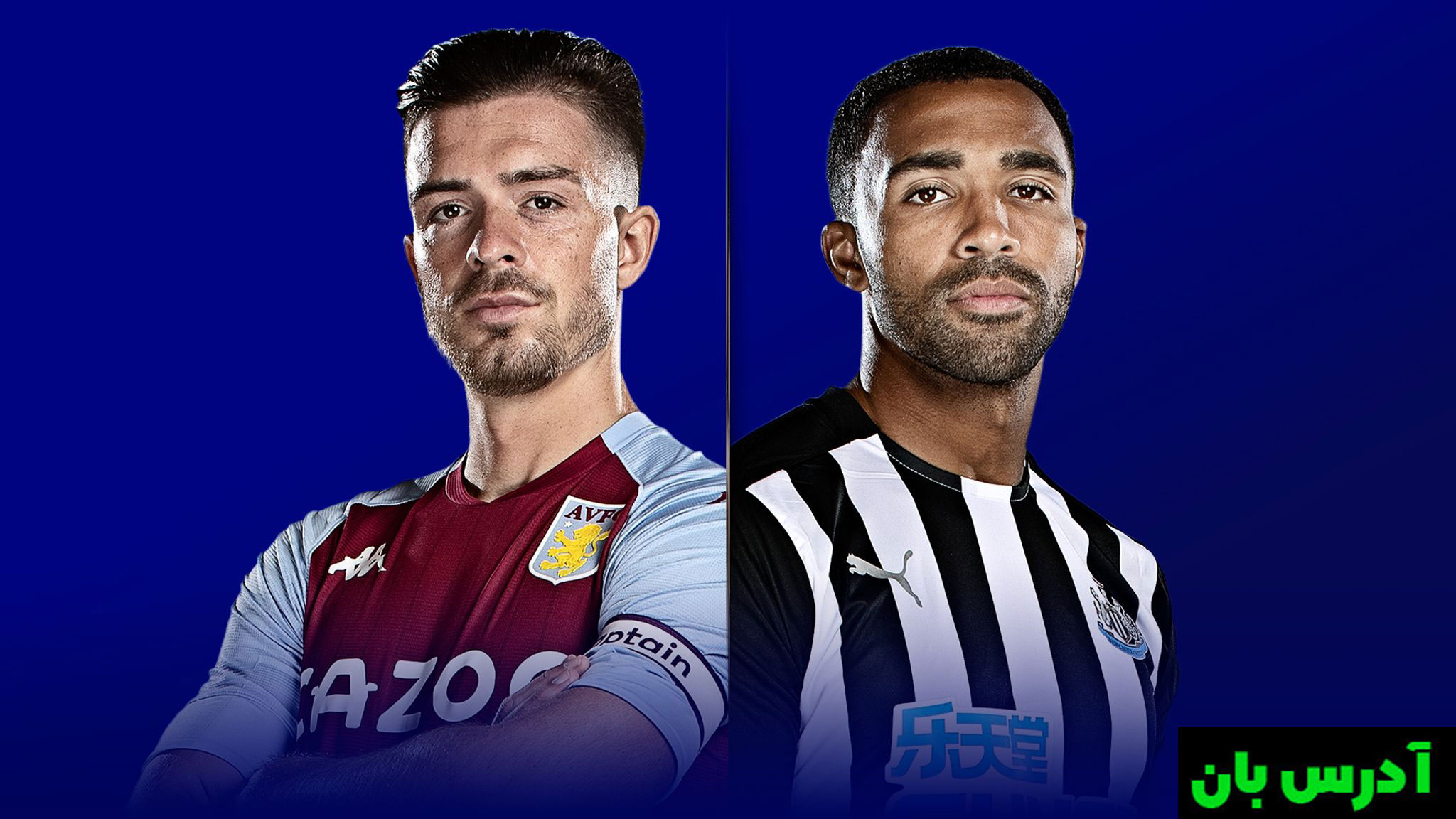 استون ویلا مقابل نیوکاسل یونایتد