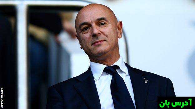 دنیل لوی از سال 2001 رئیس تاتنهام است